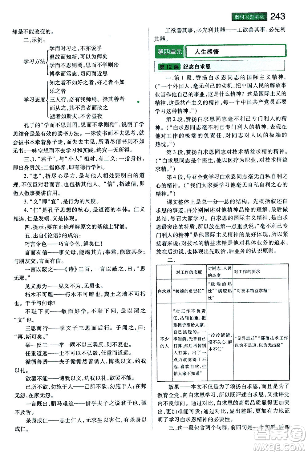 2020秋王后雄初中教材完全解讀七年級上冊語文RJYW人教版參考答案