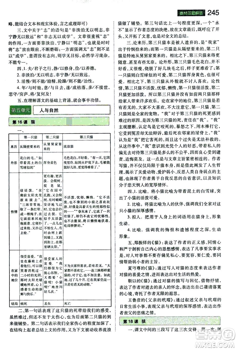 2020秋王后雄初中教材完全解讀七年級上冊語文RJYW人教版參考答案