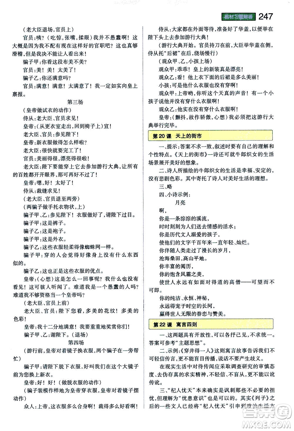 2020秋王后雄初中教材完全解讀七年級上冊語文RJYW人教版參考答案