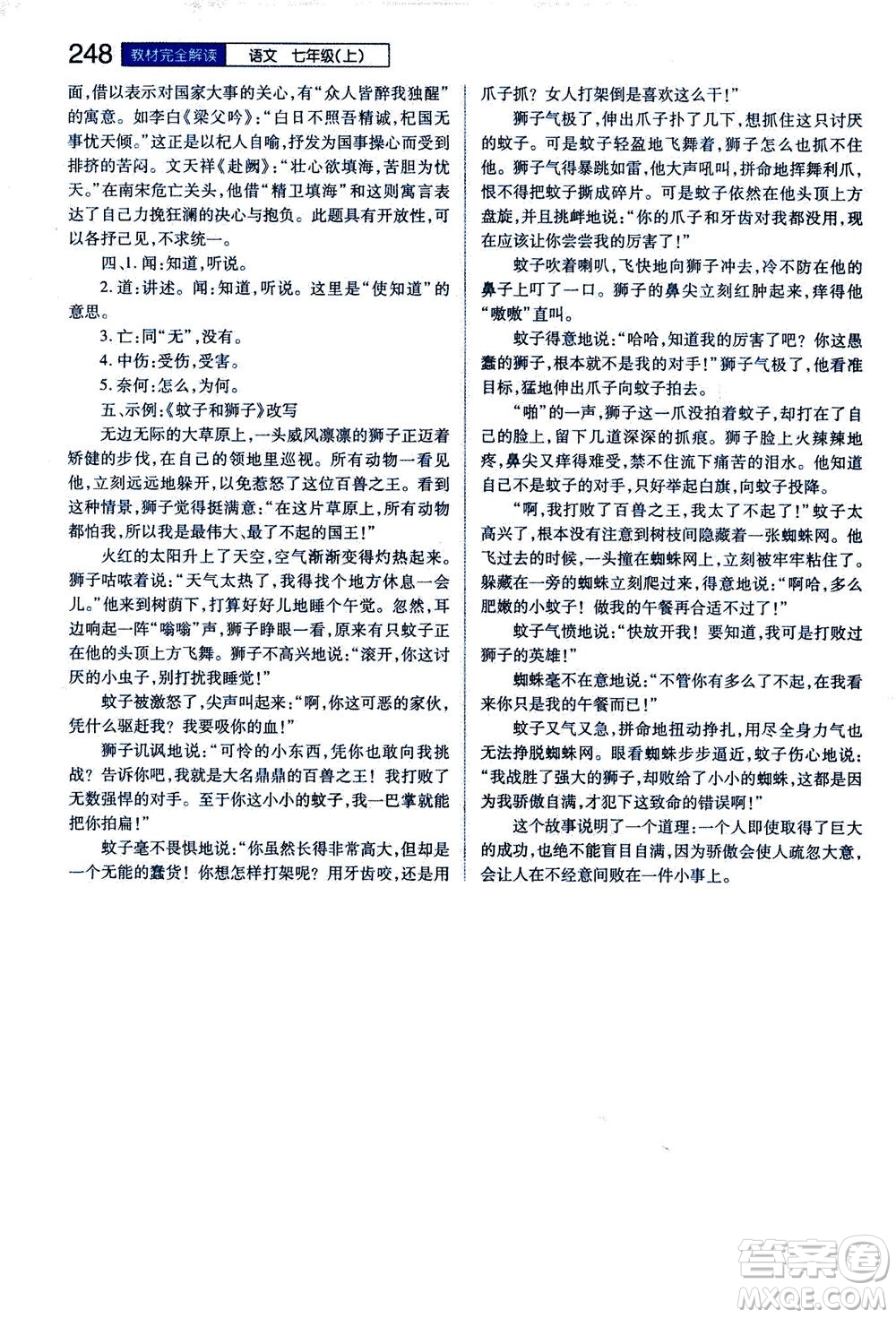 2020秋王后雄初中教材完全解讀七年級上冊語文RJYW人教版參考答案