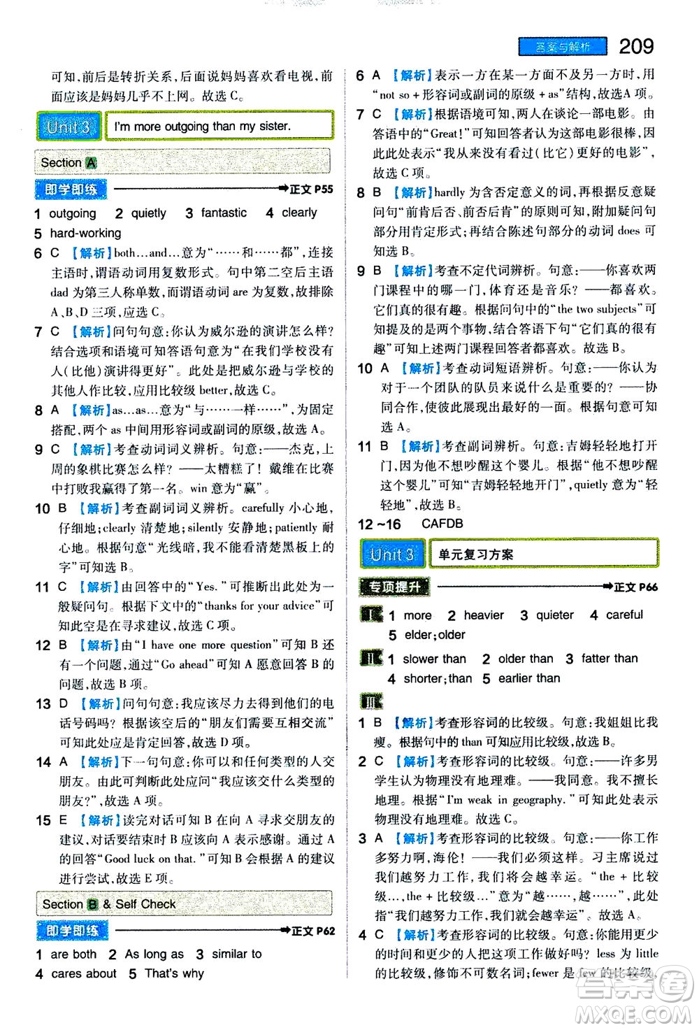 2020秋王后雄初中教材完全解讀八年級上冊英語RJYY人教版參考答案