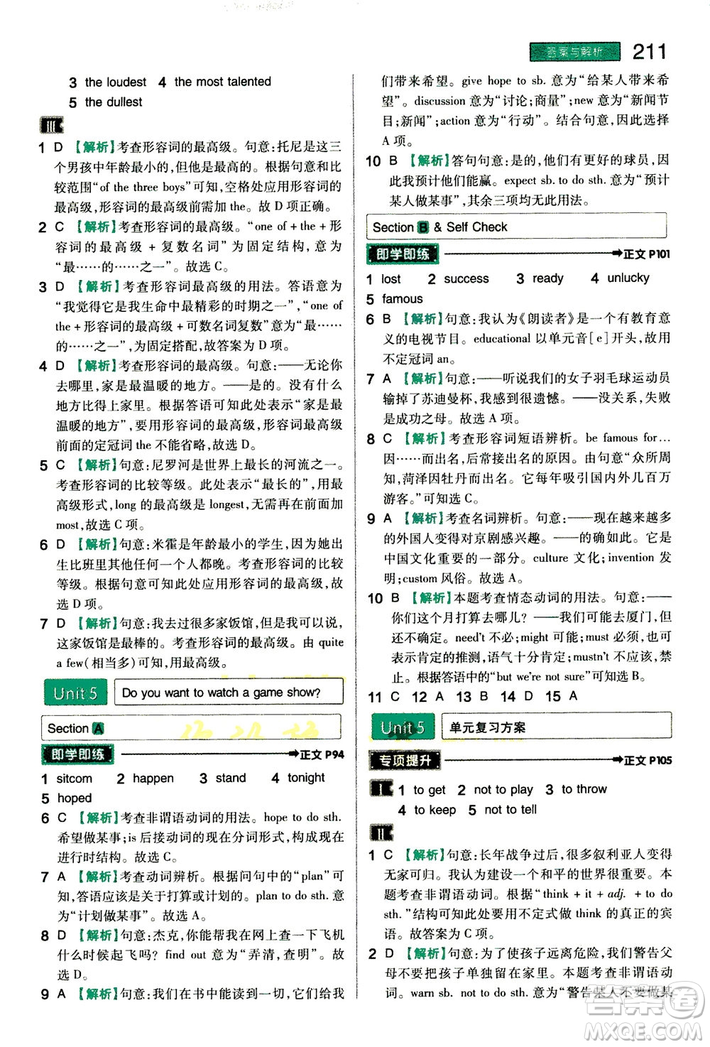 2020秋王后雄初中教材完全解讀八年級上冊英語RJYY人教版參考答案