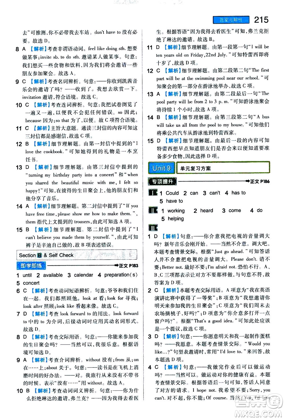 2020秋王后雄初中教材完全解讀八年級上冊英語RJYY人教版參考答案