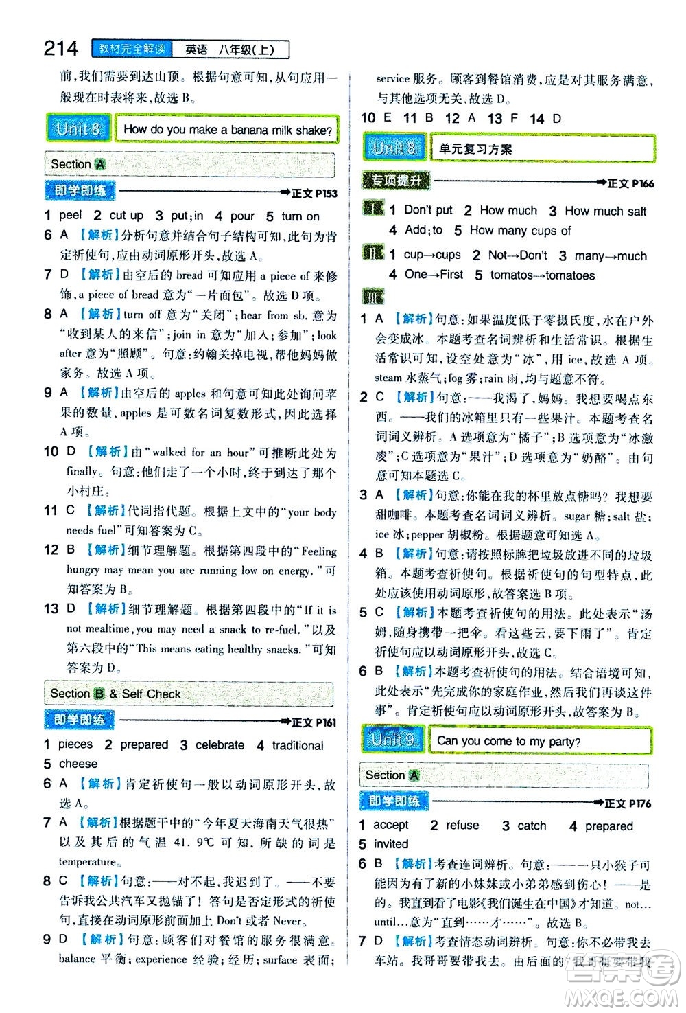 2020秋王后雄初中教材完全解讀八年級上冊英語RJYY人教版參考答案