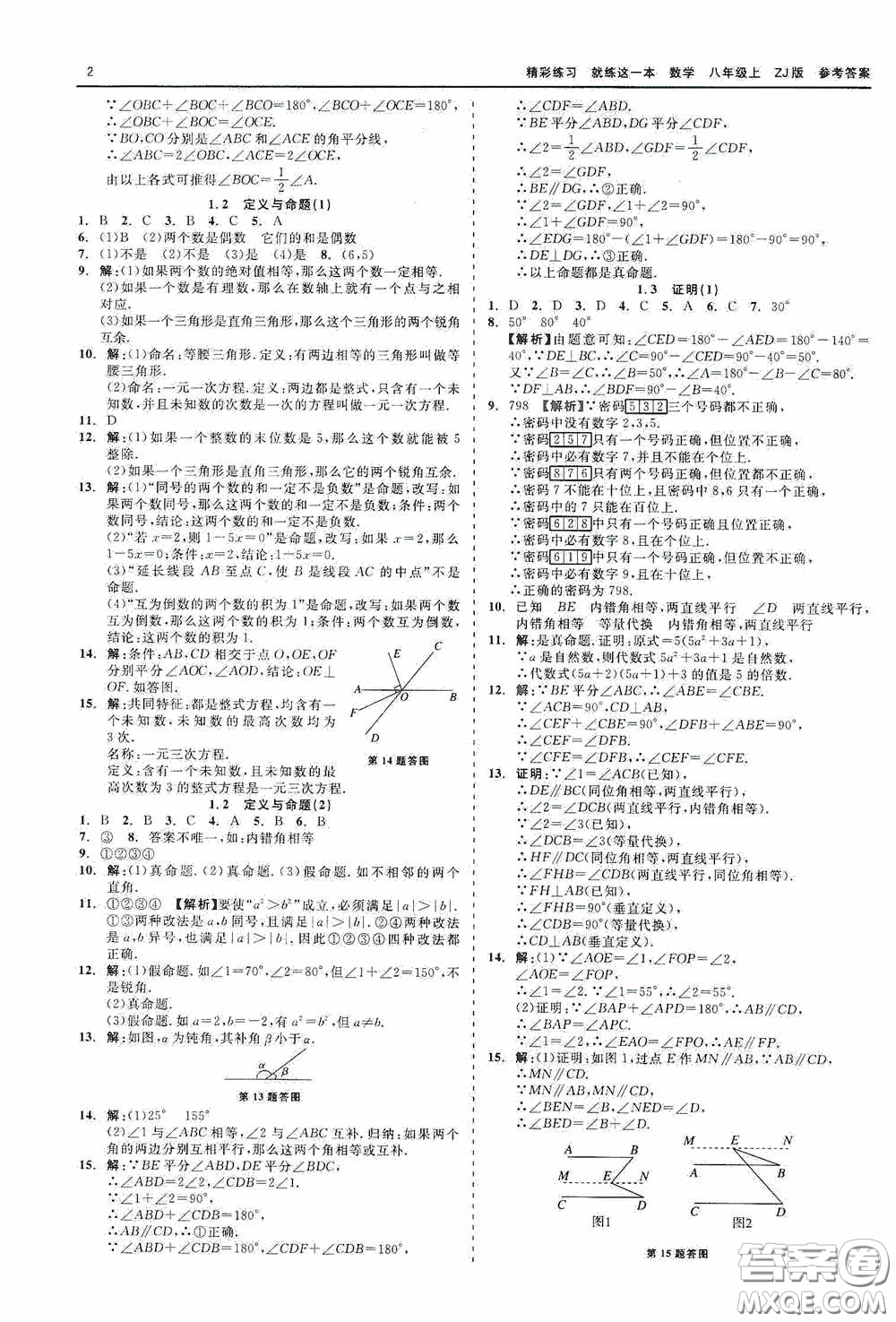 浙江工商大學出版社2020精彩練習就練這一本數學八年級上冊浙教版答案