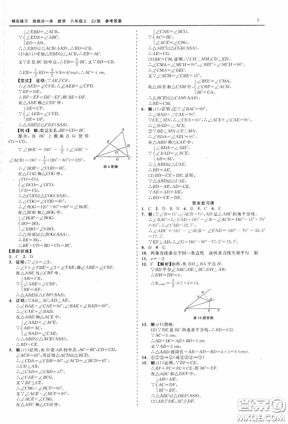 浙江工商大學出版社2020精彩練習就練這一本數學八年級上冊浙教版答案