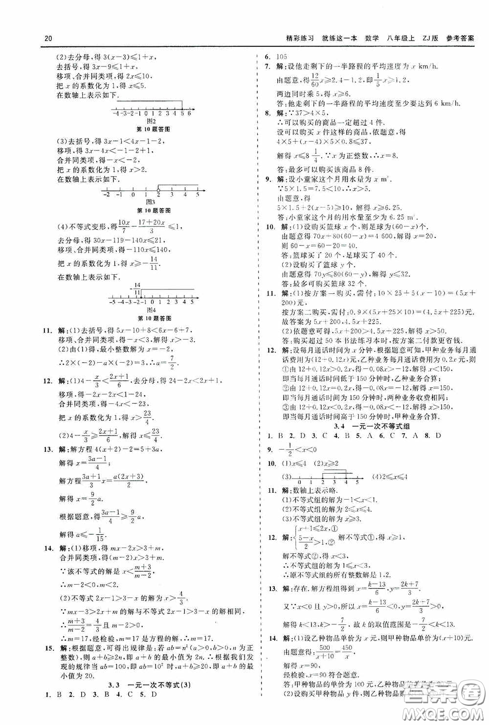 浙江工商大學出版社2020精彩練習就練這一本數學八年級上冊浙教版答案