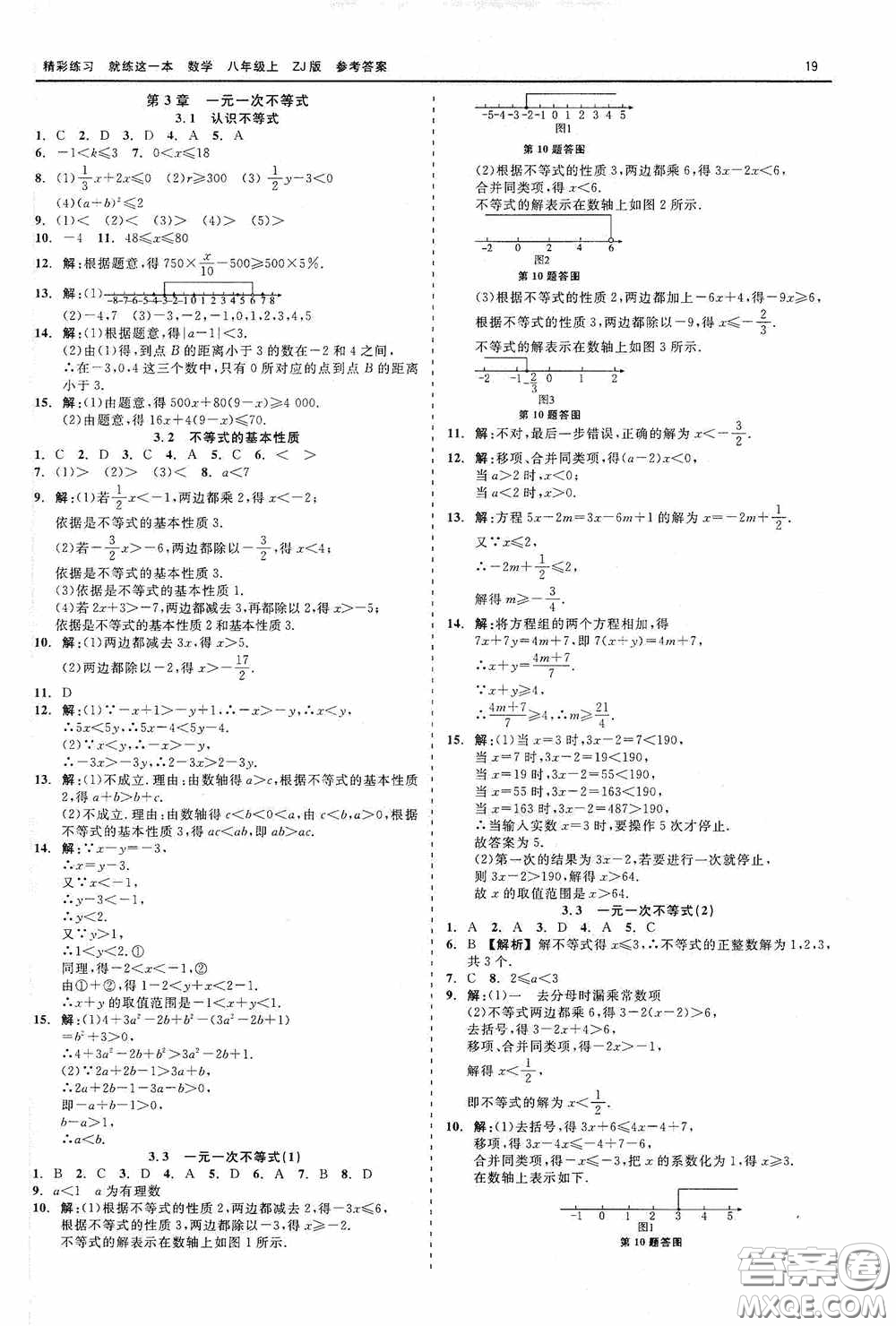 浙江工商大學出版社2020精彩練習就練這一本數學八年級上冊浙教版答案