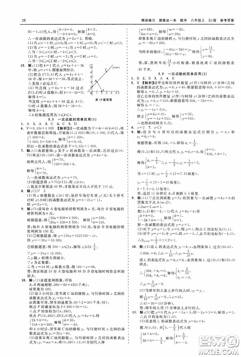 浙江工商大學出版社2020精彩練習就練這一本數學八年級上冊浙教版答案