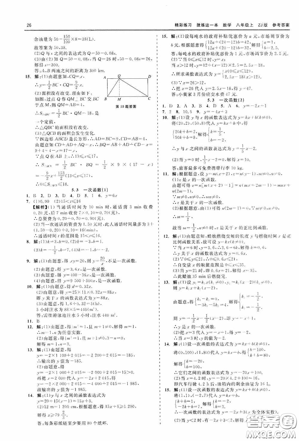 浙江工商大學出版社2020精彩練習就練這一本數學八年級上冊浙教版答案