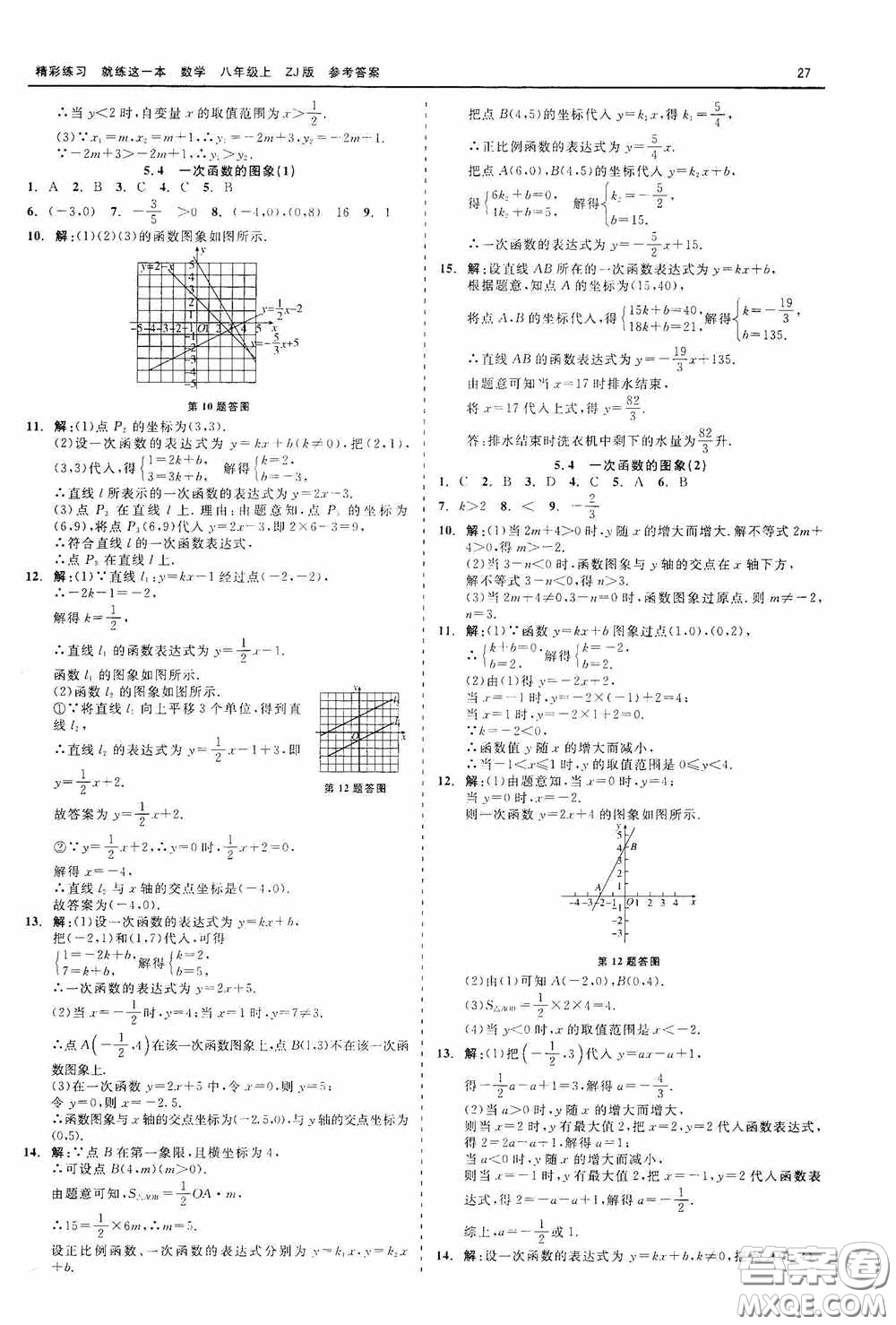 浙江工商大學出版社2020精彩練習就練這一本數學八年級上冊浙教版答案