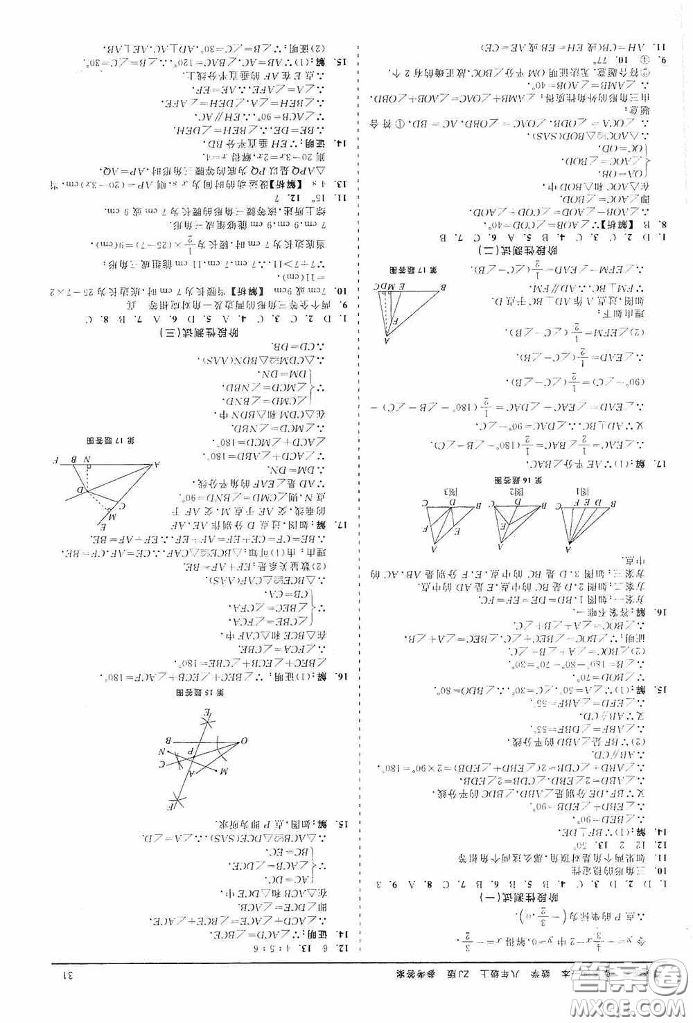 浙江工商大學出版社2020精彩練習就練這一本數學八年級上冊浙教版答案