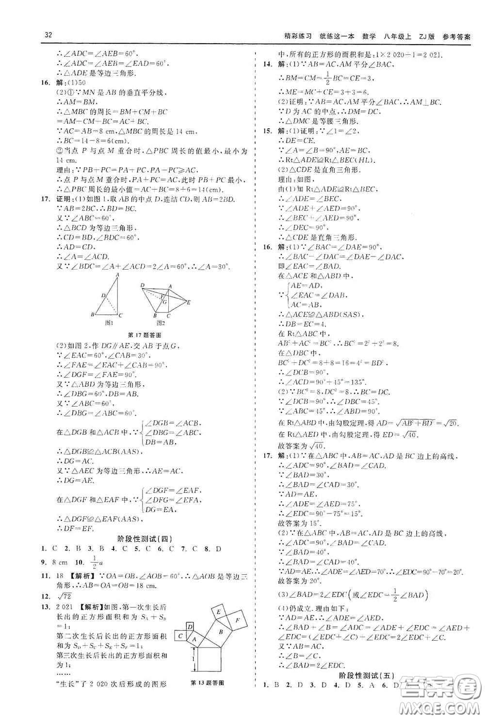 浙江工商大學出版社2020精彩練習就練這一本數學八年級上冊浙教版答案