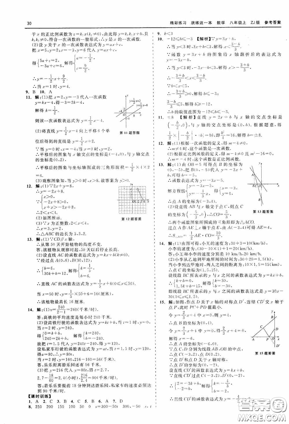 浙江工商大學出版社2020精彩練習就練這一本數學八年級上冊浙教版答案