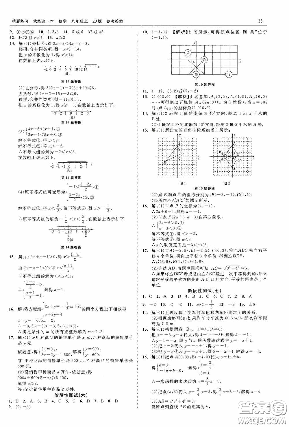 浙江工商大學出版社2020精彩練習就練這一本數學八年級上冊浙教版答案