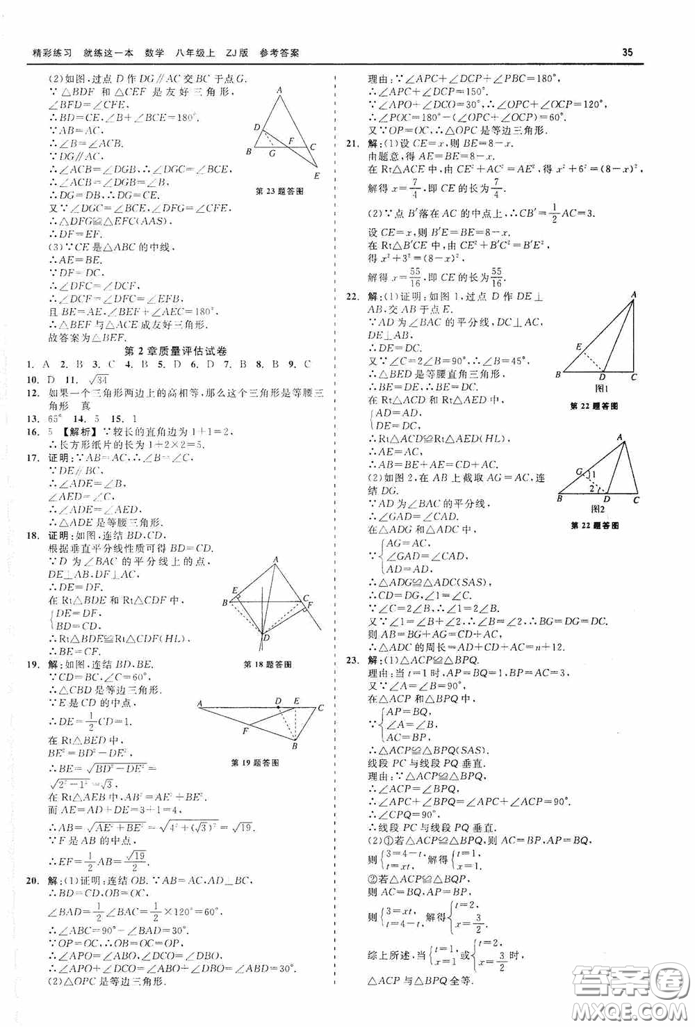 浙江工商大學出版社2020精彩練習就練這一本數學八年級上冊浙教版答案