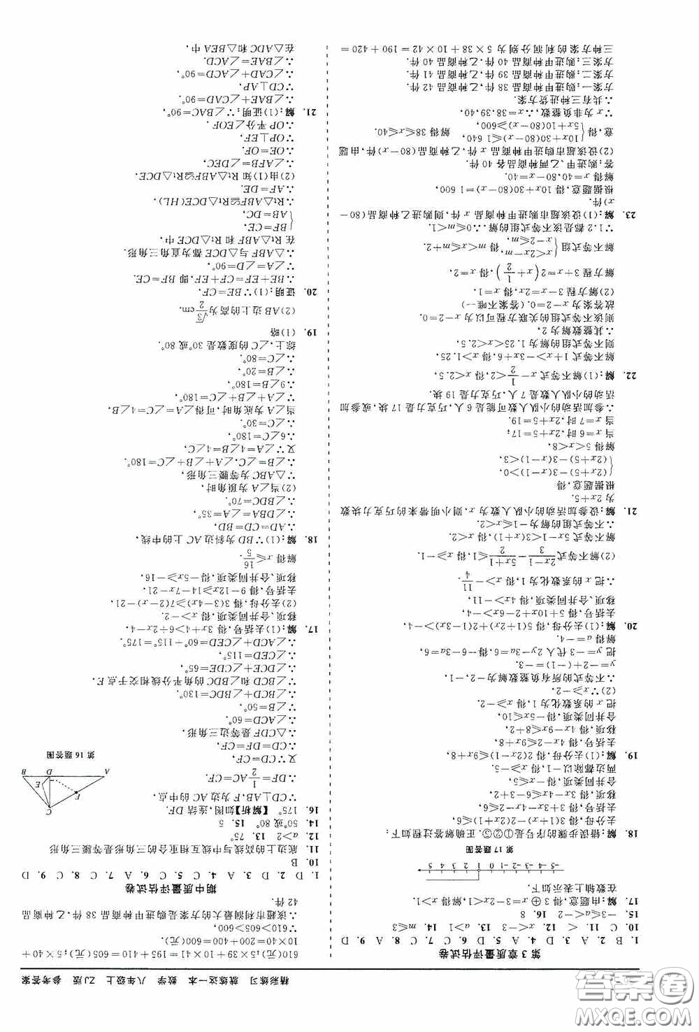 浙江工商大學出版社2020精彩練習就練這一本數學八年級上冊浙教版答案