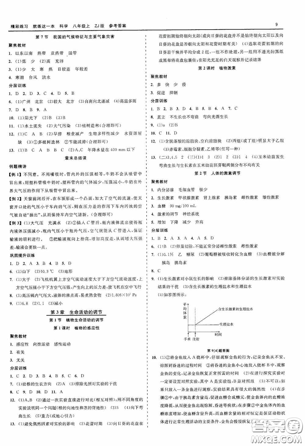 浙江工商大學(xué)出版社2020精彩練習(xí)就練這一本科學(xué)八年級(jí)上冊(cè)答案