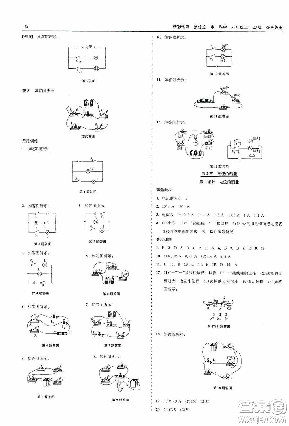 浙江工商大學(xué)出版社2020精彩練習(xí)就練這一本科學(xué)八年級(jí)上冊(cè)答案