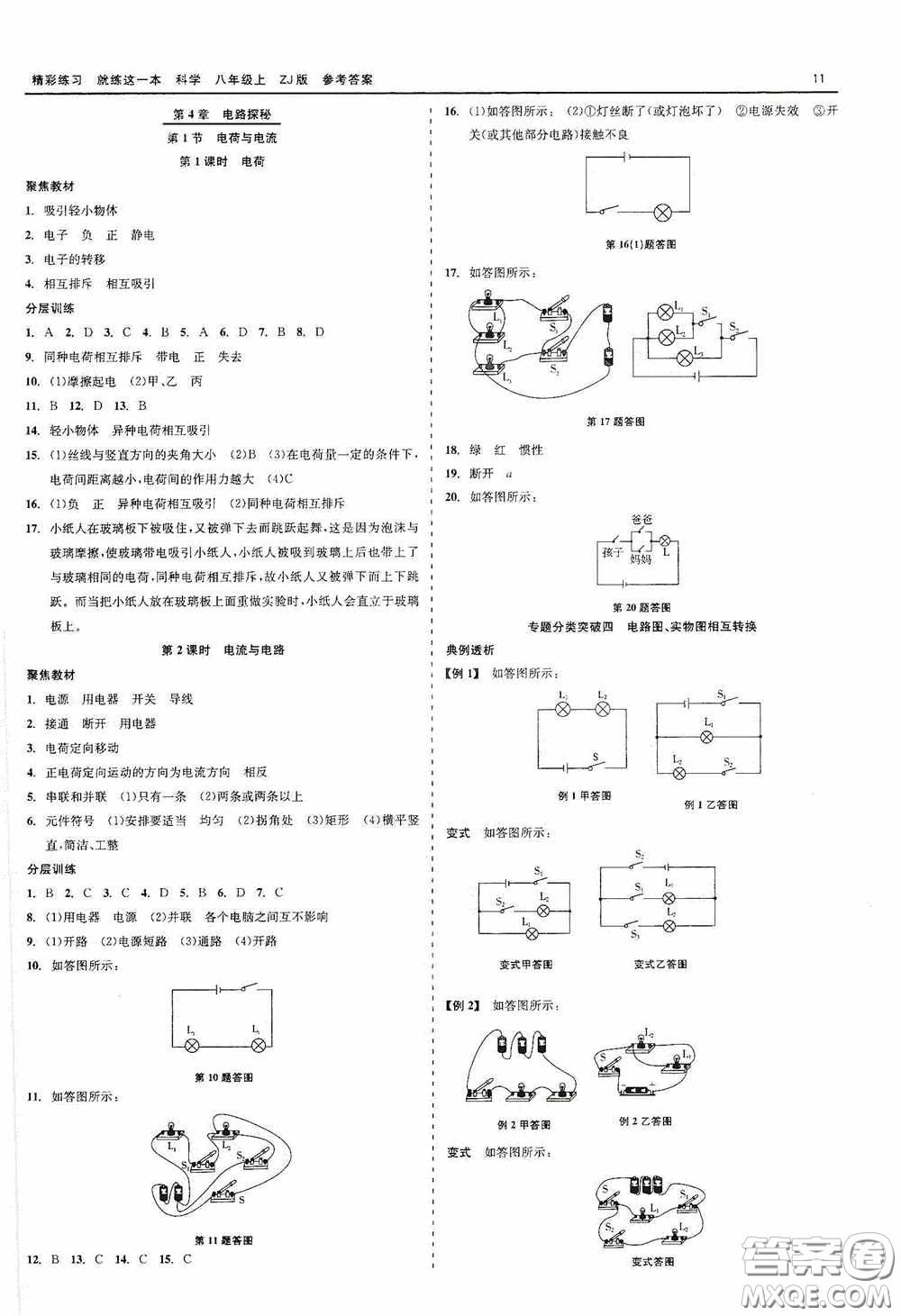 浙江工商大學(xué)出版社2020精彩練習(xí)就練這一本科學(xué)八年級(jí)上冊(cè)答案