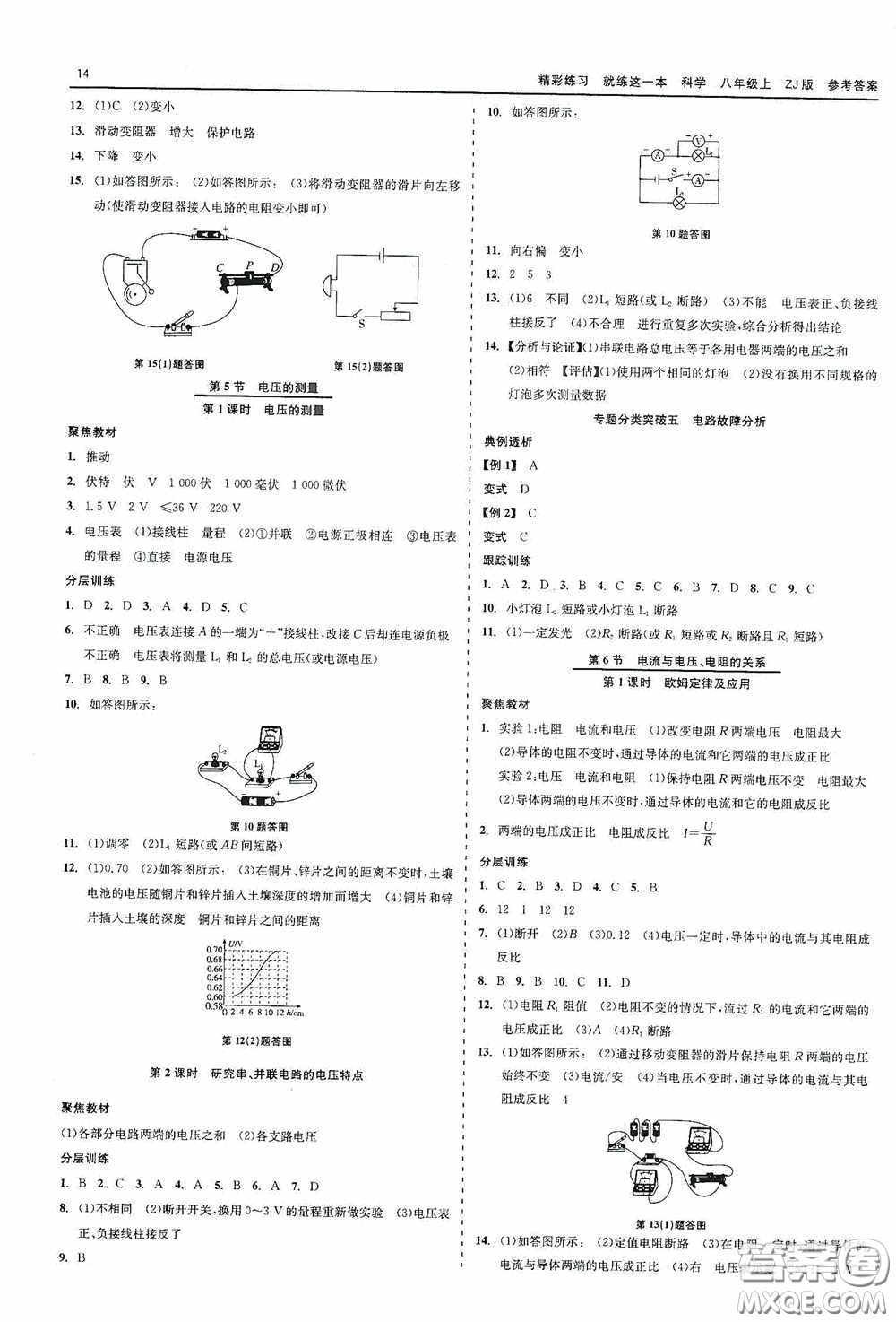 浙江工商大學(xué)出版社2020精彩練習(xí)就練這一本科學(xué)八年級(jí)上冊(cè)答案