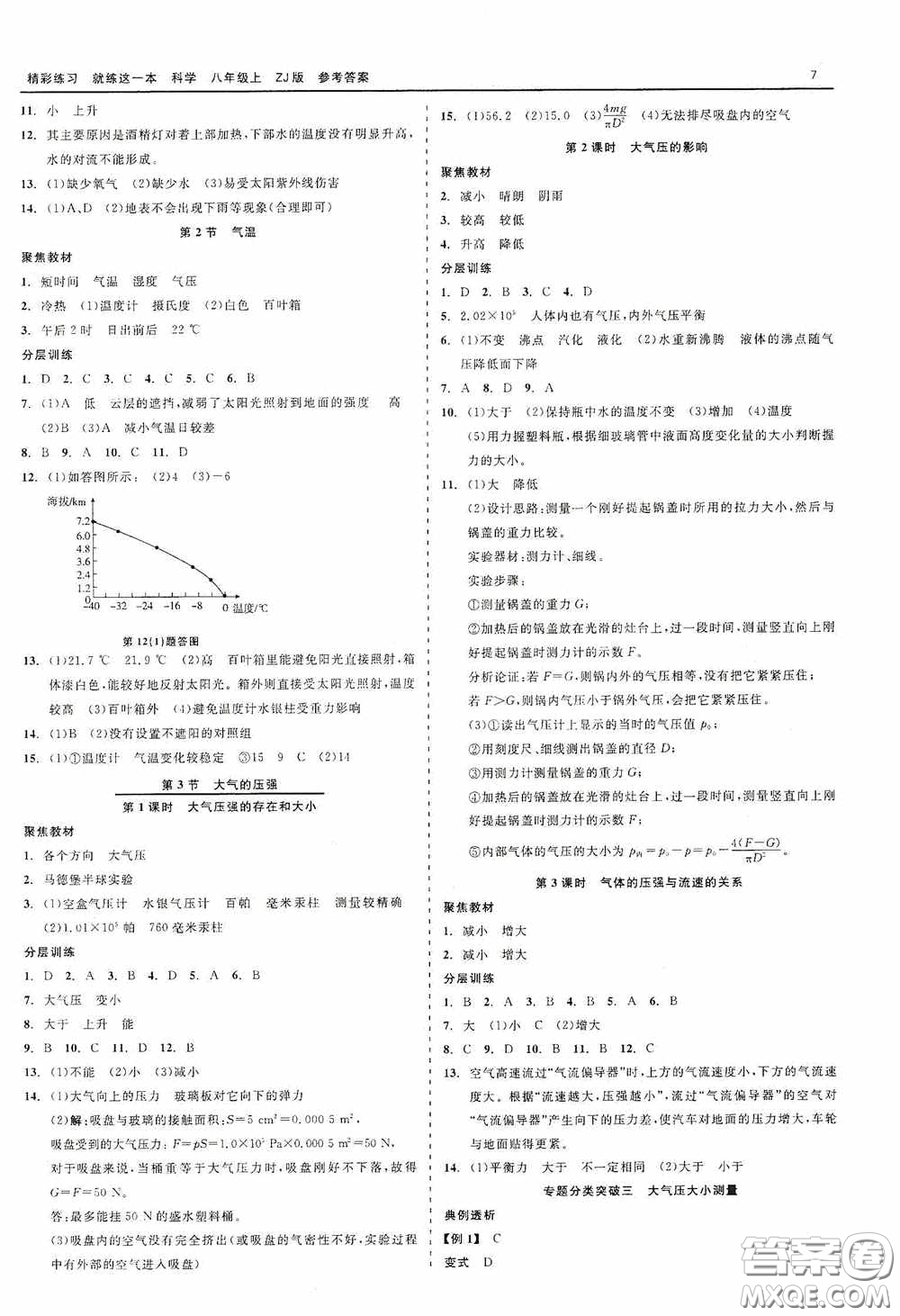 浙江工商大學(xué)出版社2020精彩練習(xí)就練這一本科學(xué)八年級(jí)上冊(cè)答案