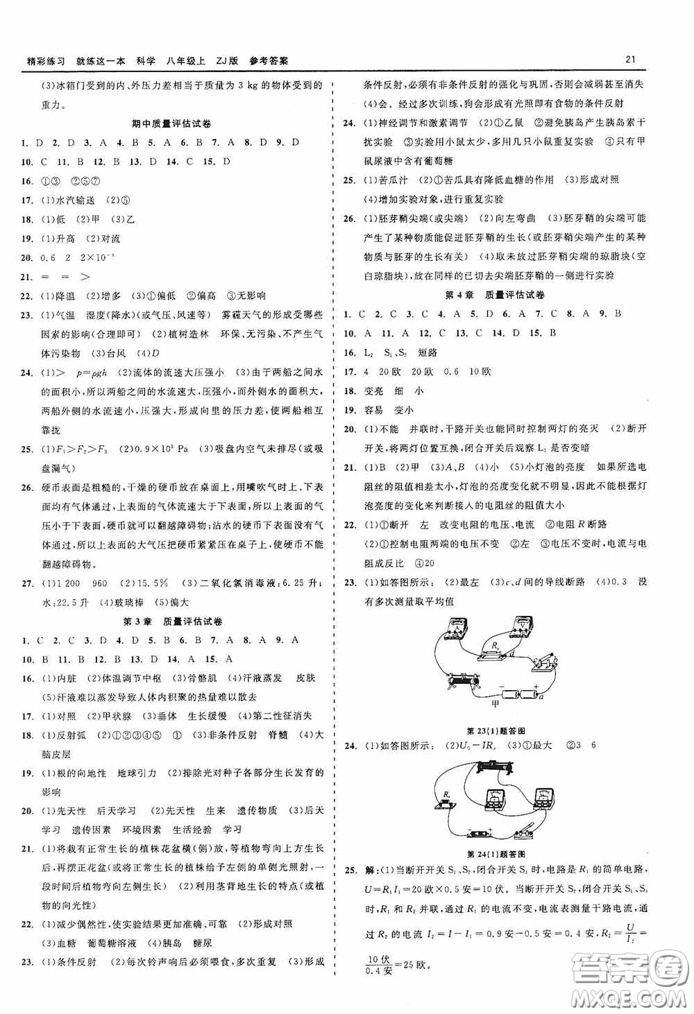 浙江工商大學(xué)出版社2020精彩練習(xí)就練這一本科學(xué)八年級(jí)上冊(cè)答案