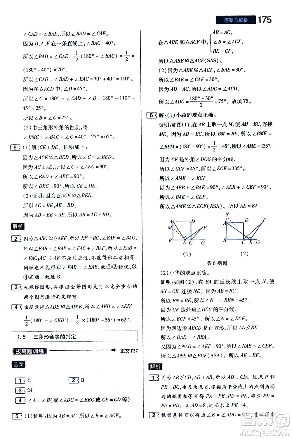 2020秋王后雄初中教材完全解讀八年級(jí)上冊(cè)數(shù)學(xué)ZJSX浙教版參考答案