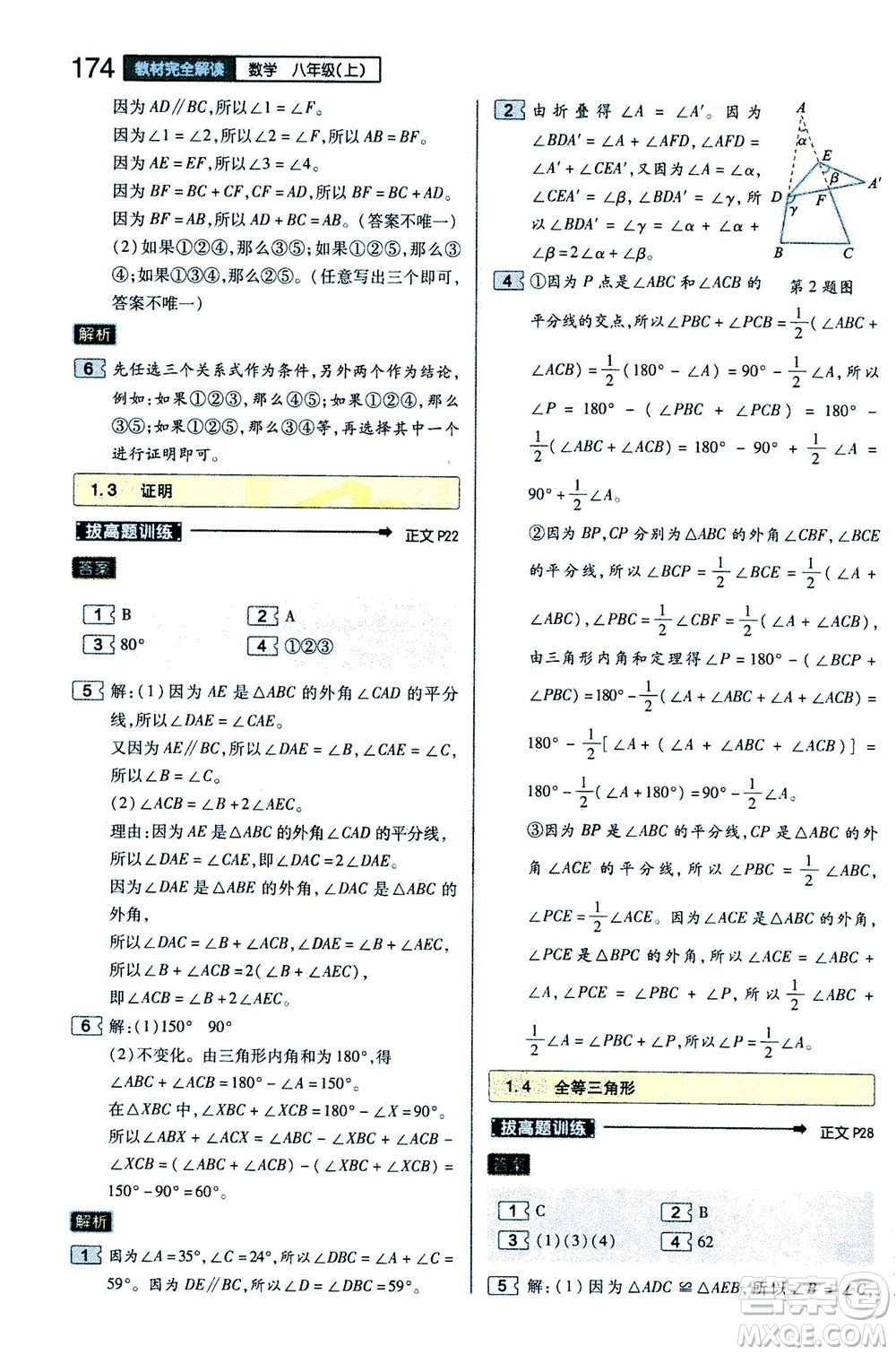 2020秋王后雄初中教材完全解讀八年級(jí)上冊(cè)數(shù)學(xué)ZJSX浙教版參考答案