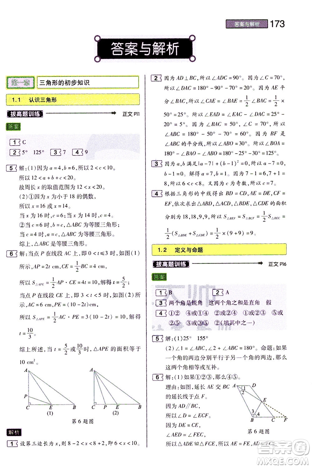 2020秋王后雄初中教材完全解讀八年級(jí)上冊(cè)數(shù)學(xué)ZJSX浙教版參考答案