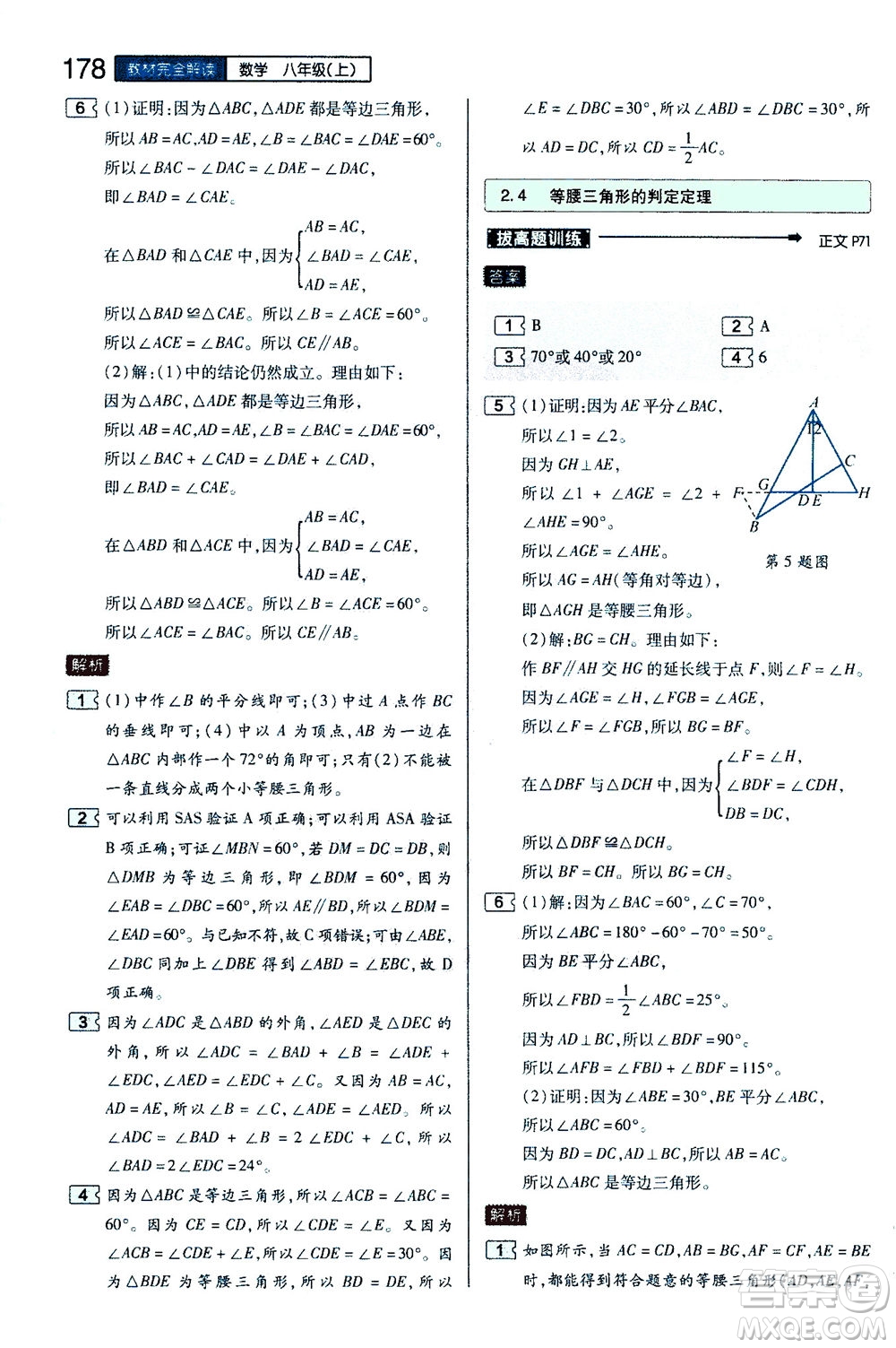 2020秋王后雄初中教材完全解讀八年級(jí)上冊(cè)數(shù)學(xué)ZJSX浙教版參考答案