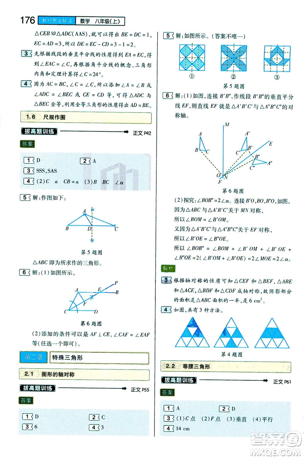 2020秋王后雄初中教材完全解讀八年級(jí)上冊(cè)數(shù)學(xué)ZJSX浙教版參考答案