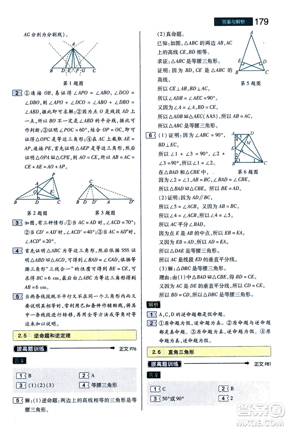 2020秋王后雄初中教材完全解讀八年級(jí)上冊(cè)數(shù)學(xué)ZJSX浙教版參考答案