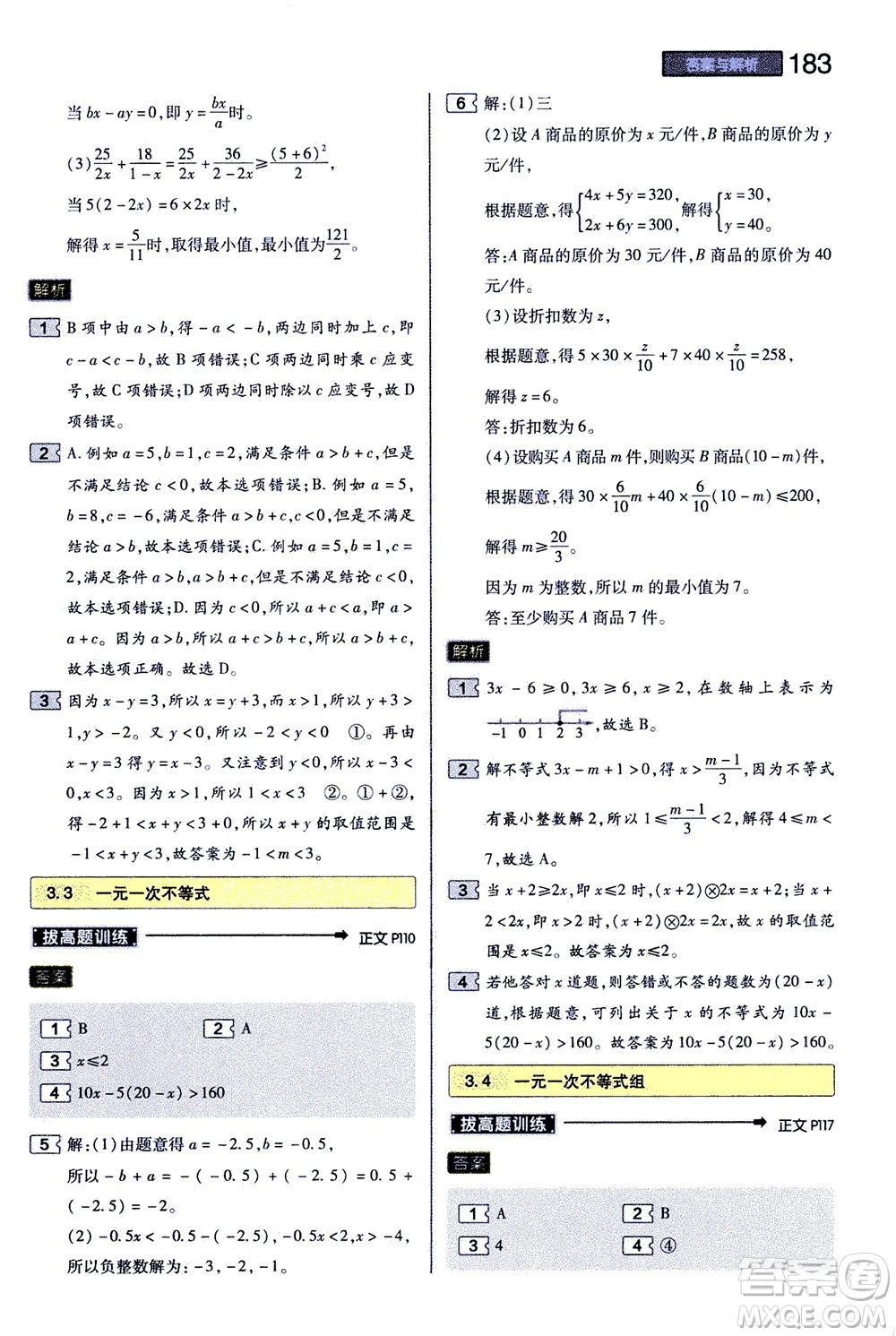 2020秋王后雄初中教材完全解讀八年級(jí)上冊(cè)數(shù)學(xué)ZJSX浙教版參考答案