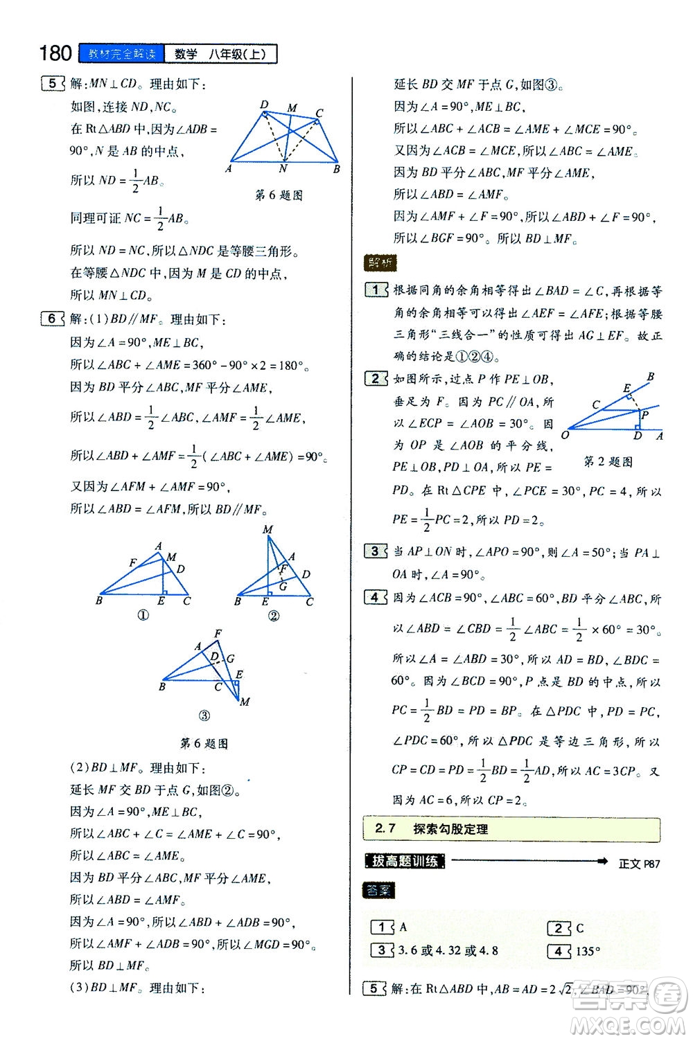 2020秋王后雄初中教材完全解讀八年級(jí)上冊(cè)數(shù)學(xué)ZJSX浙教版參考答案