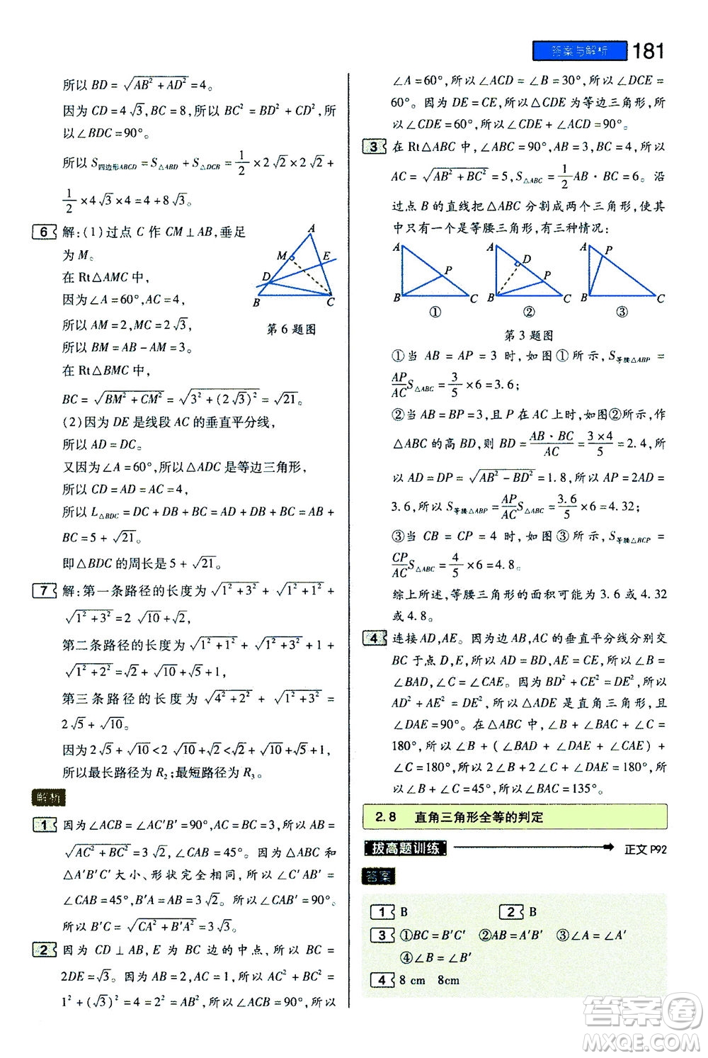 2020秋王后雄初中教材完全解讀八年級(jí)上冊(cè)數(shù)學(xué)ZJSX浙教版參考答案