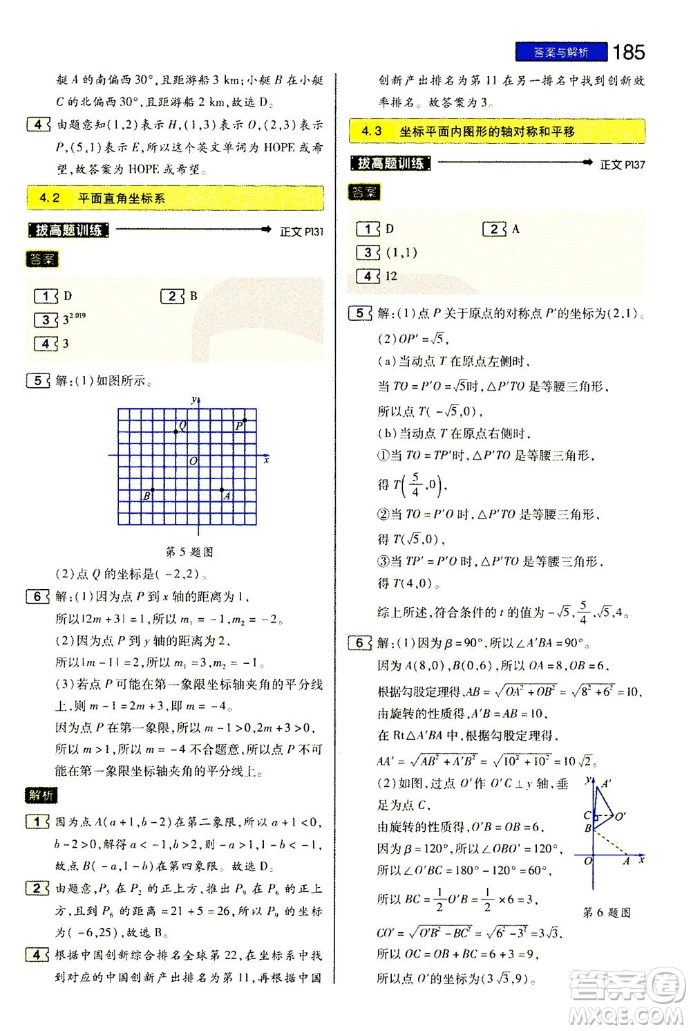 2020秋王后雄初中教材完全解讀八年級(jí)上冊(cè)數(shù)學(xué)ZJSX浙教版參考答案