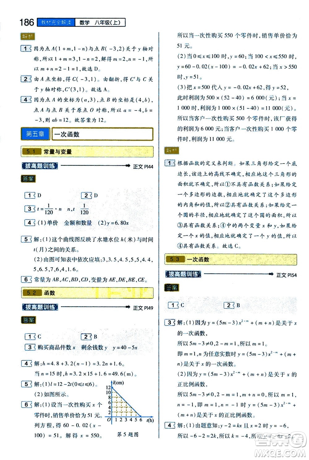 2020秋王后雄初中教材完全解讀八年級(jí)上冊(cè)數(shù)學(xué)ZJSX浙教版參考答案