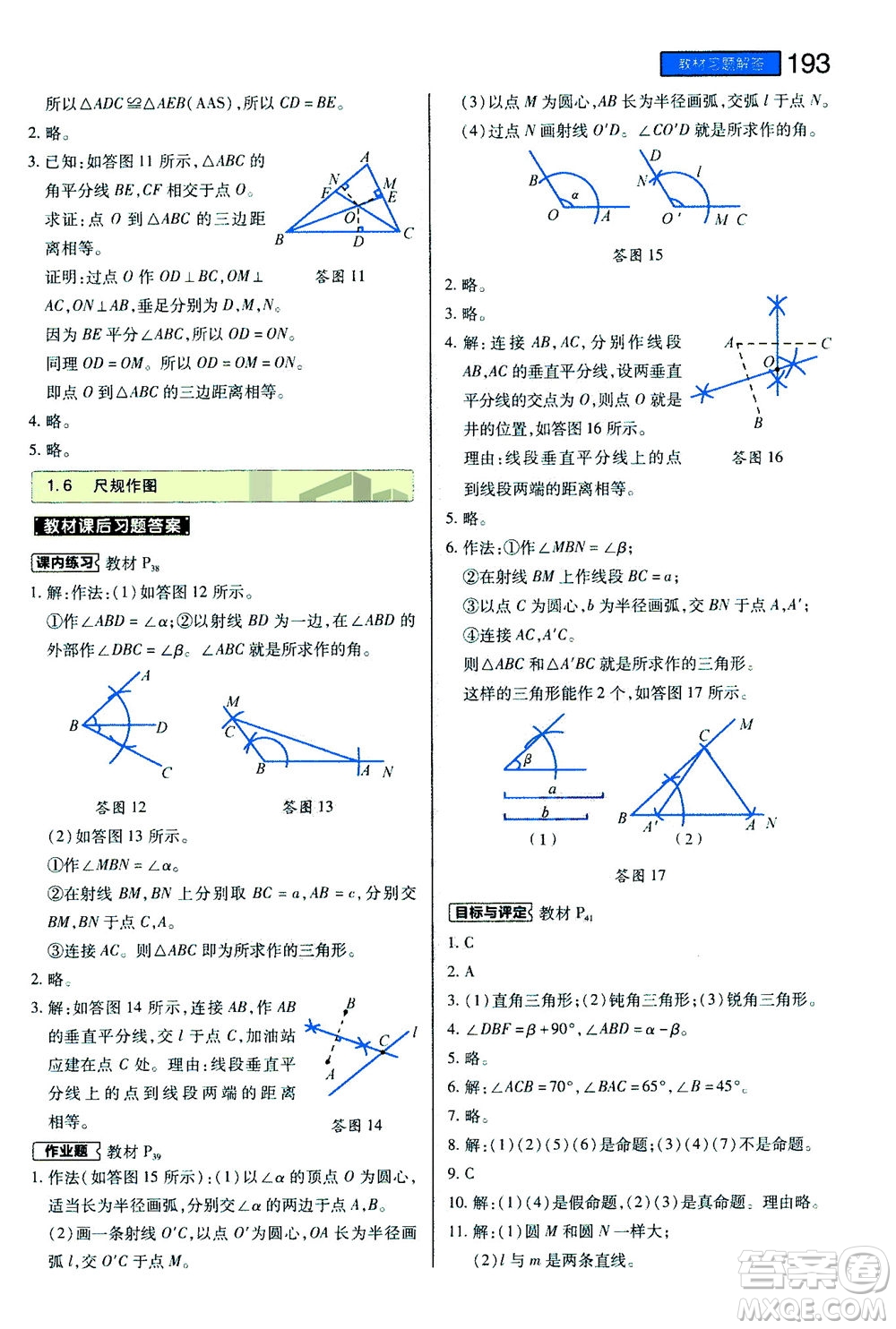 2020秋王后雄初中教材完全解讀八年級(jí)上冊(cè)數(shù)學(xué)ZJSX浙教版參考答案