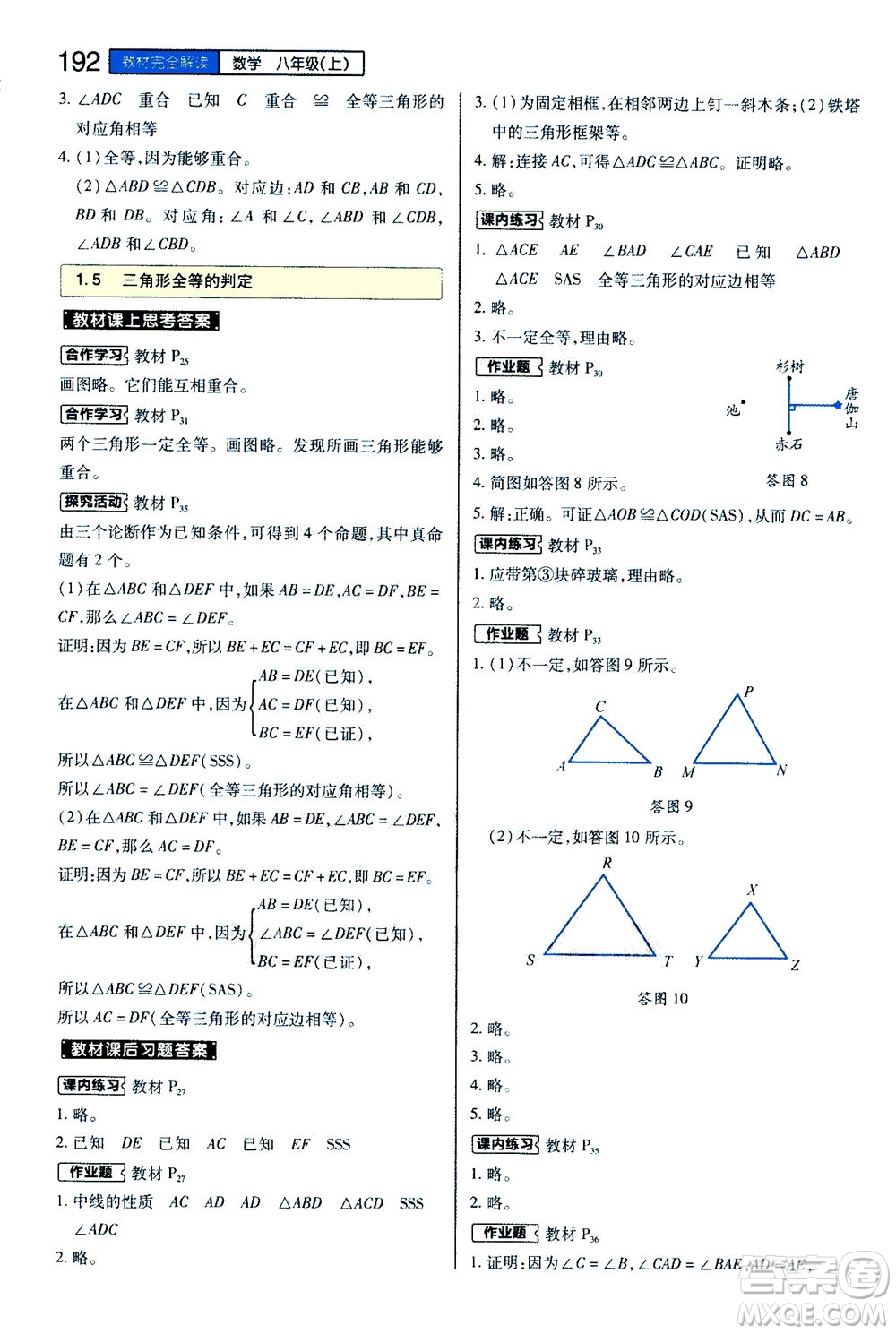 2020秋王后雄初中教材完全解讀八年級(jí)上冊(cè)數(shù)學(xué)ZJSX浙教版參考答案