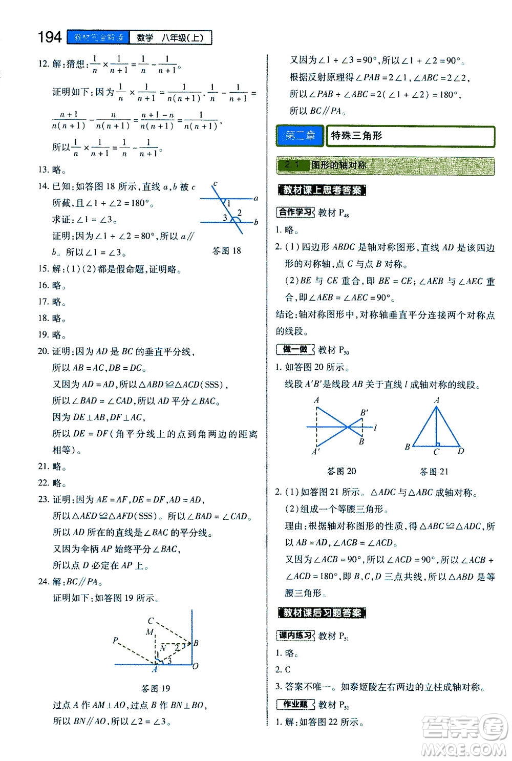 2020秋王后雄初中教材完全解讀八年級(jí)上冊(cè)數(shù)學(xué)ZJSX浙教版參考答案