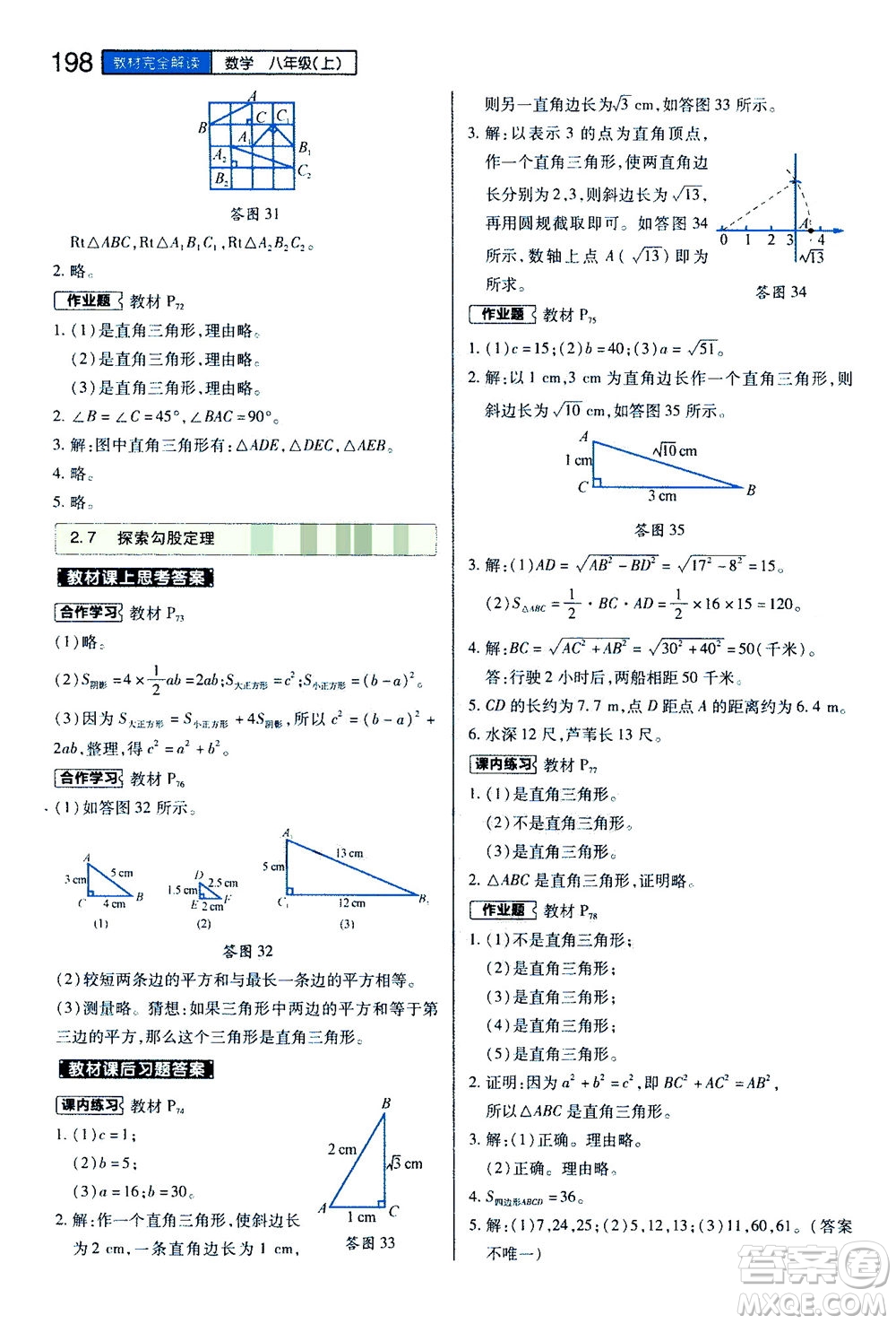 2020秋王后雄初中教材完全解讀八年級(jí)上冊(cè)數(shù)學(xué)ZJSX浙教版參考答案