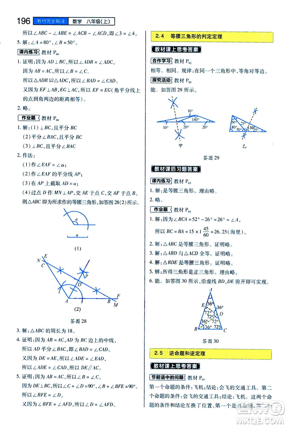 2020秋王后雄初中教材完全解讀八年級(jí)上冊(cè)數(shù)學(xué)ZJSX浙教版參考答案