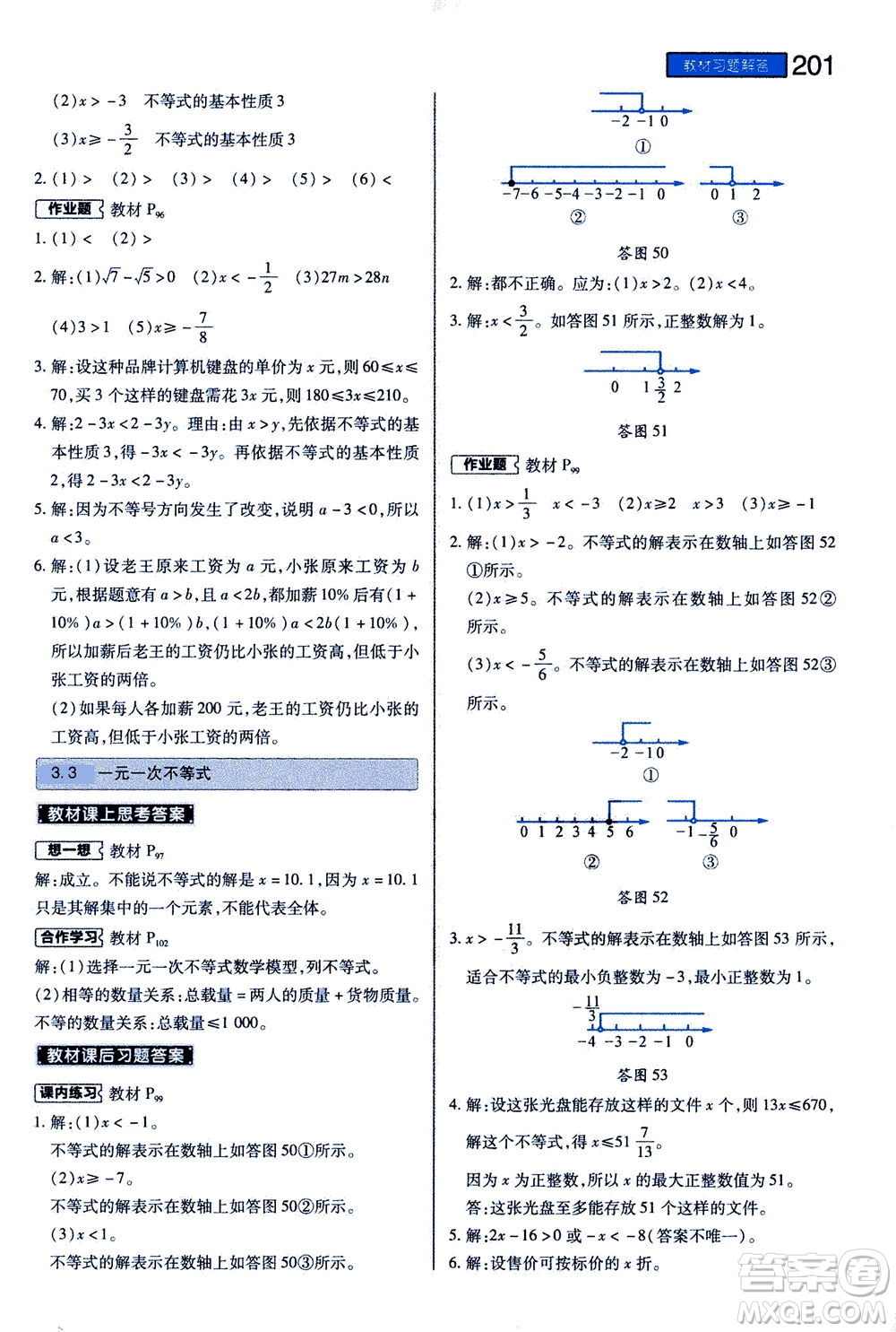 2020秋王后雄初中教材完全解讀八年級(jí)上冊(cè)數(shù)學(xué)ZJSX浙教版參考答案