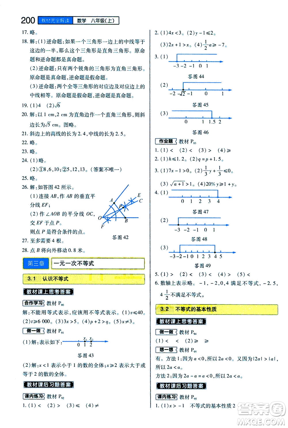 2020秋王后雄初中教材完全解讀八年級(jí)上冊(cè)數(shù)學(xué)ZJSX浙教版參考答案