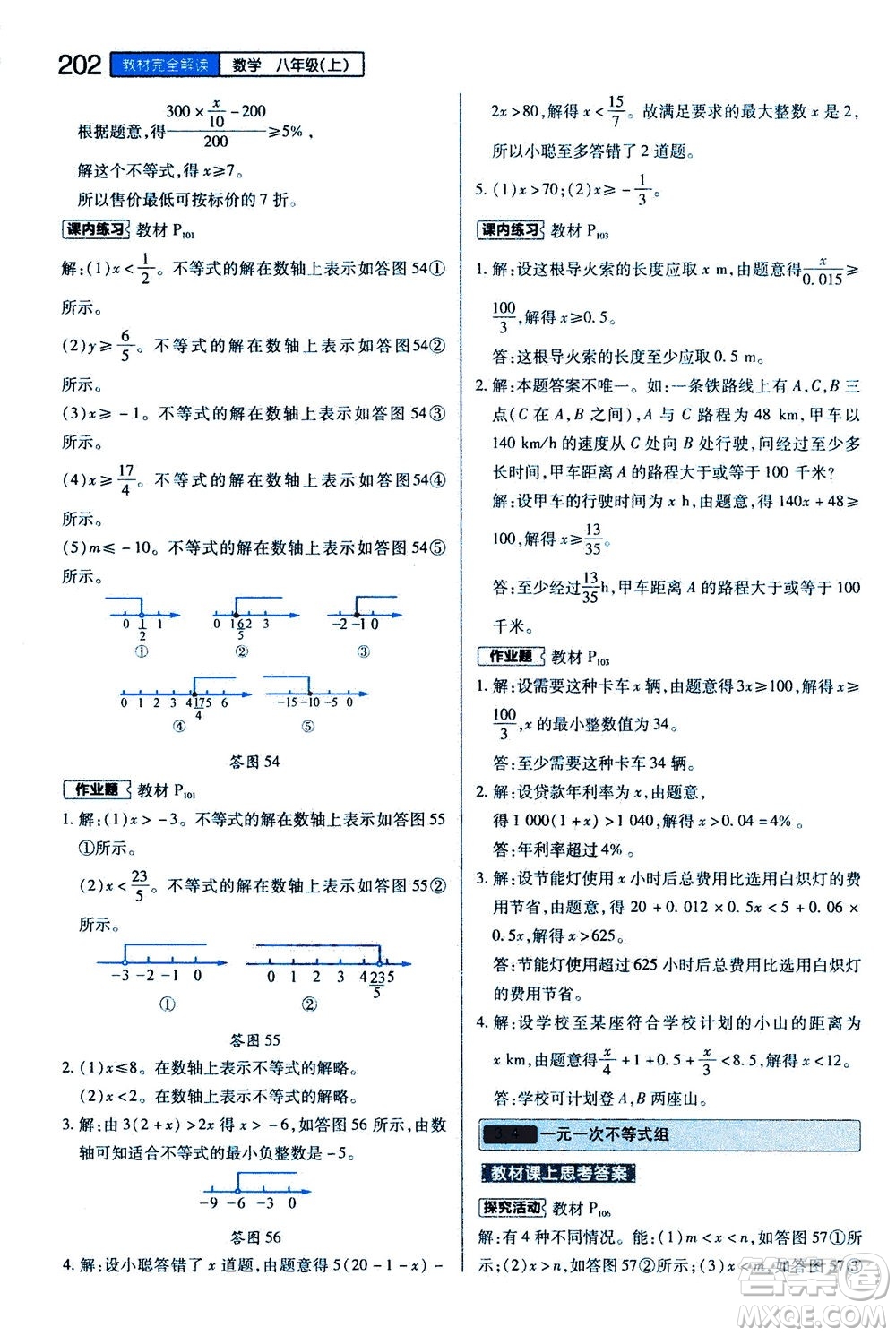 2020秋王后雄初中教材完全解讀八年級(jí)上冊(cè)數(shù)學(xué)ZJSX浙教版參考答案