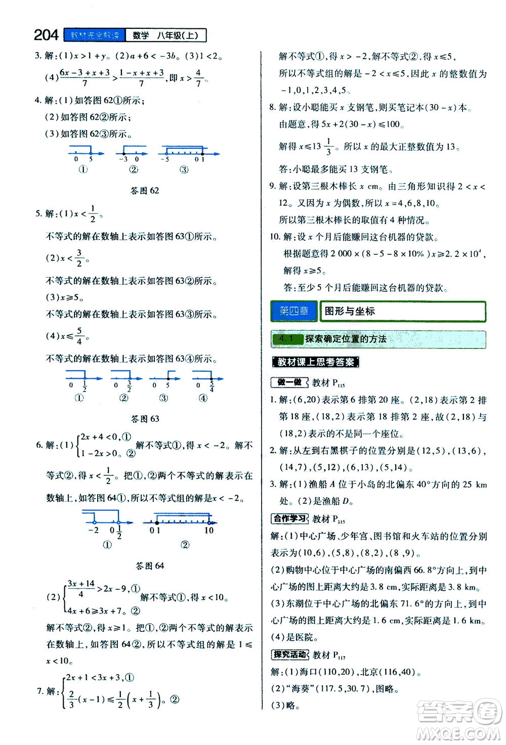 2020秋王后雄初中教材完全解讀八年級(jí)上冊(cè)數(shù)學(xué)ZJSX浙教版參考答案