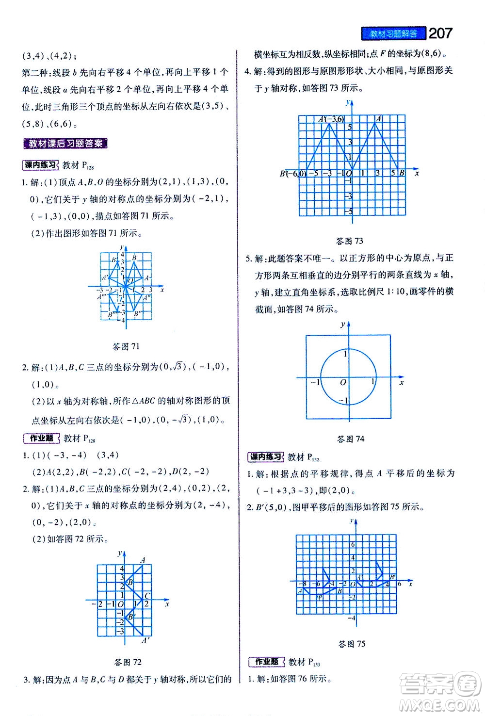 2020秋王后雄初中教材完全解讀八年級(jí)上冊(cè)數(shù)學(xué)ZJSX浙教版參考答案