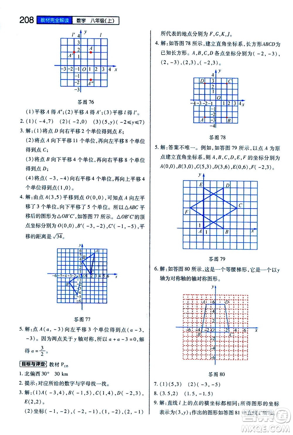 2020秋王后雄初中教材完全解讀八年級(jí)上冊(cè)數(shù)學(xué)ZJSX浙教版參考答案