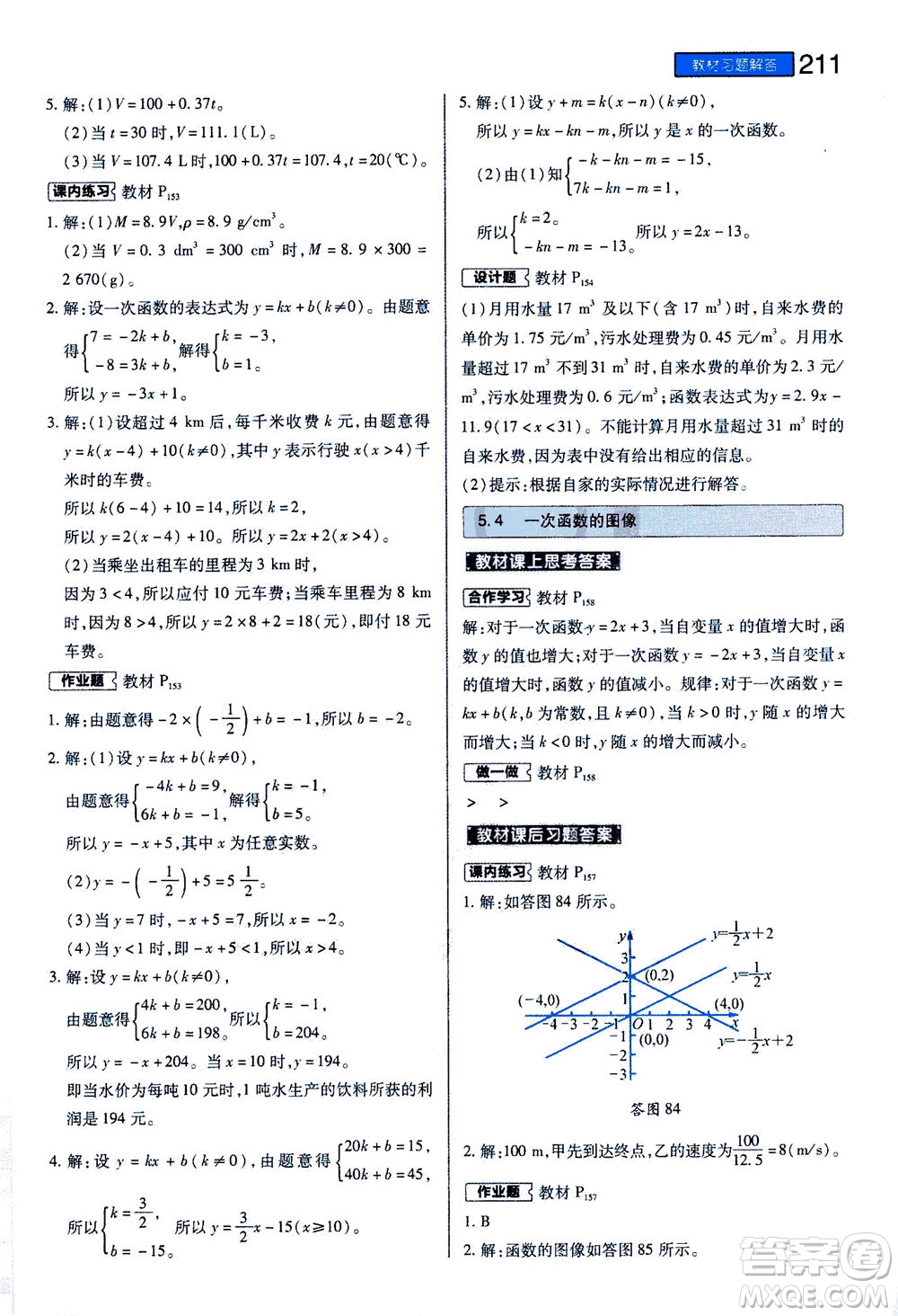 2020秋王后雄初中教材完全解讀八年級(jí)上冊(cè)數(shù)學(xué)ZJSX浙教版參考答案